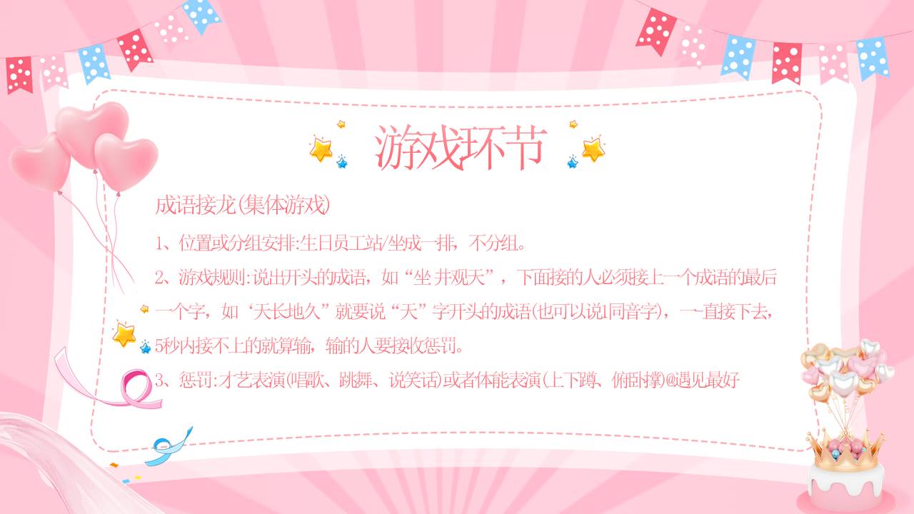 生日寿宴 (3).pptx